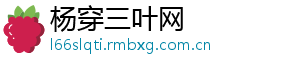杨穿三叶网